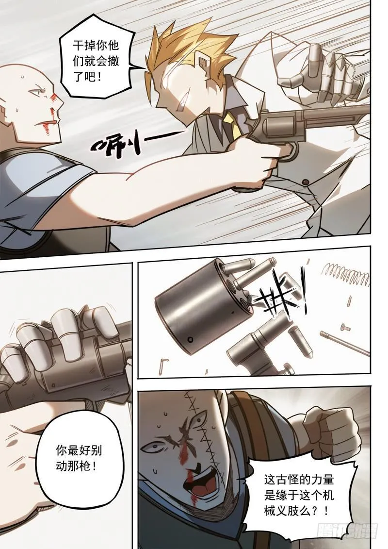 第六话：后续爆发 第4页