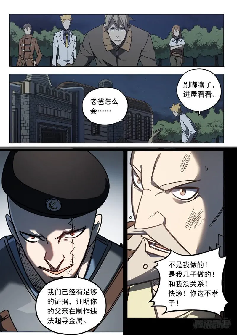 第七话：如山 第2页