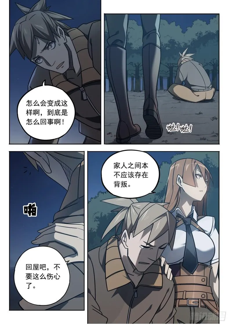 第七话：如山 第3页