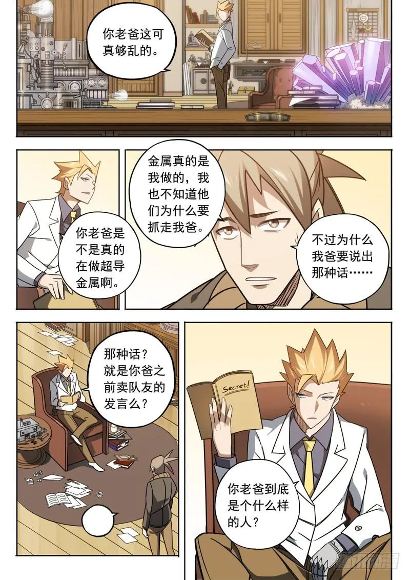 第七话：如山 第4页