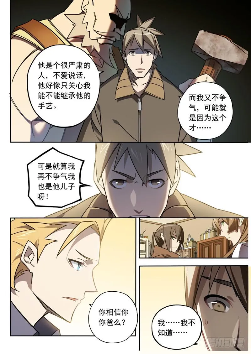 第七话：如山 第5页