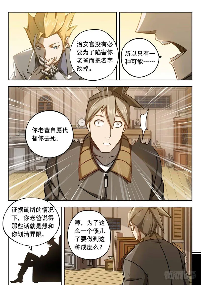 第七话：如山 第8页