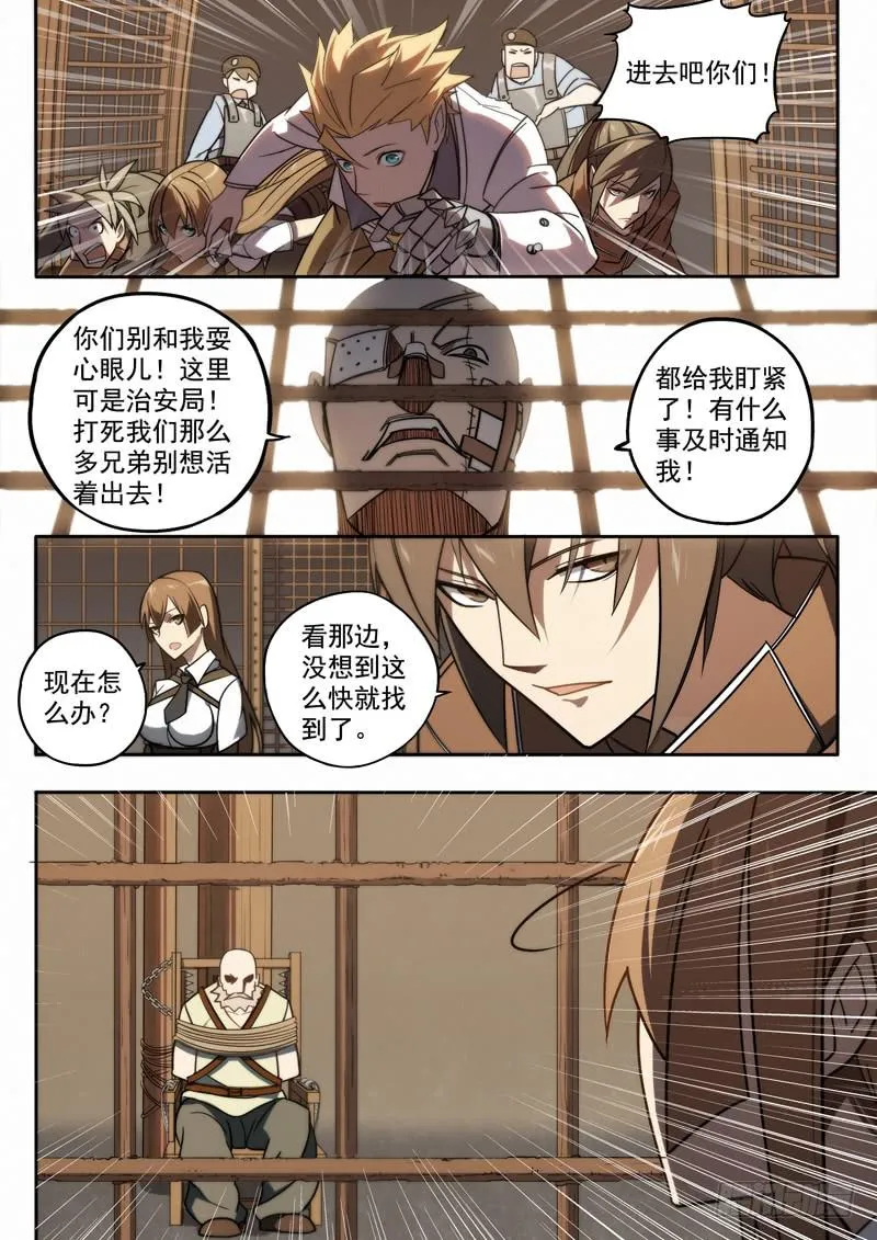 第八话：千钧一发 第3页