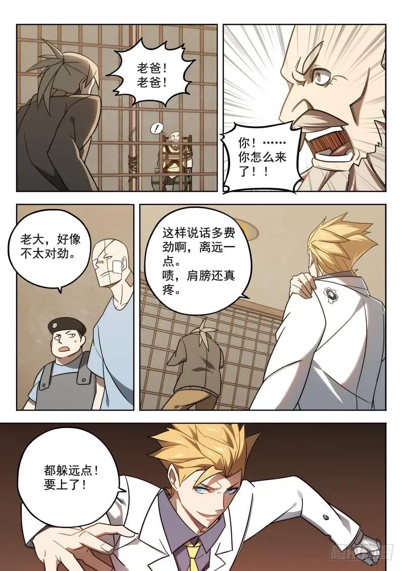 第八话：千钧一发 第4页