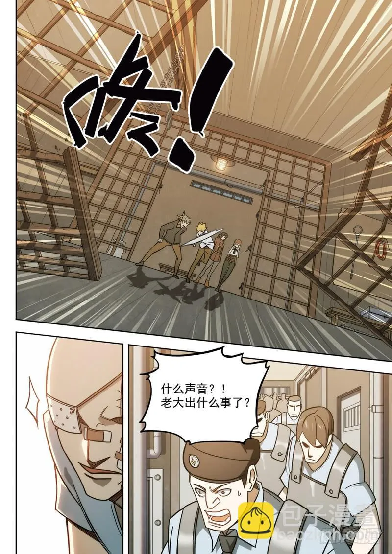 第八话：千钧一发 第5页