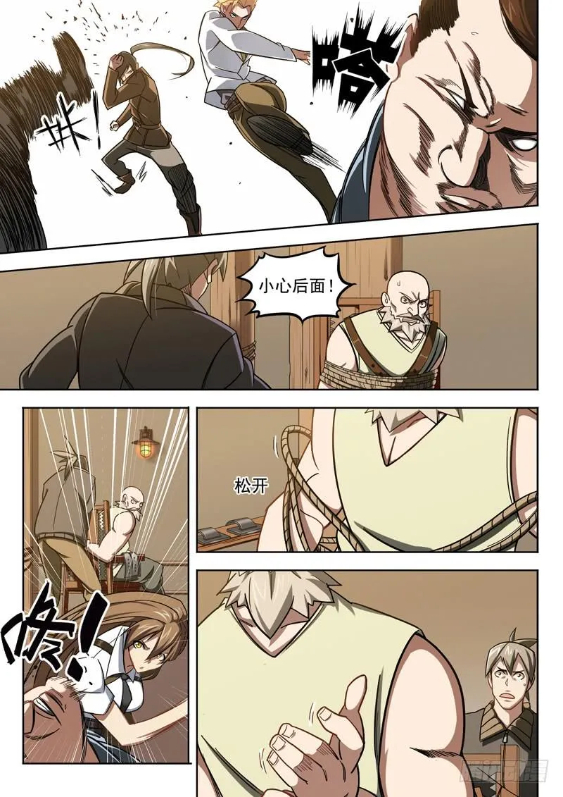 第八话：千钧一发 第8页