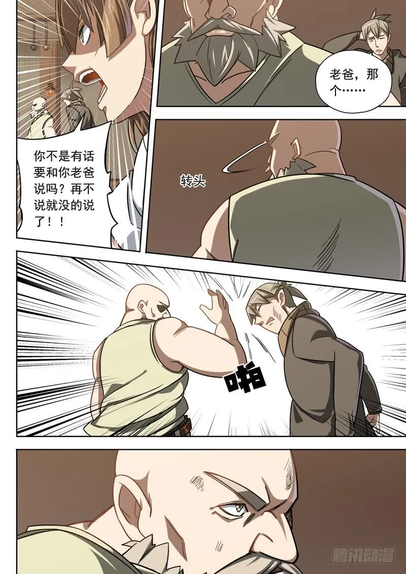 第八话：千钧一发 第9页