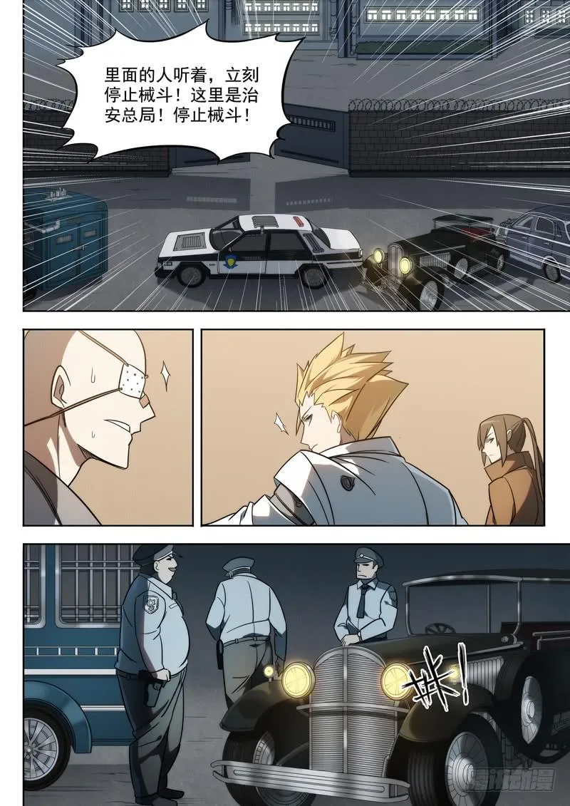 第八话：千钧一发 第13页
