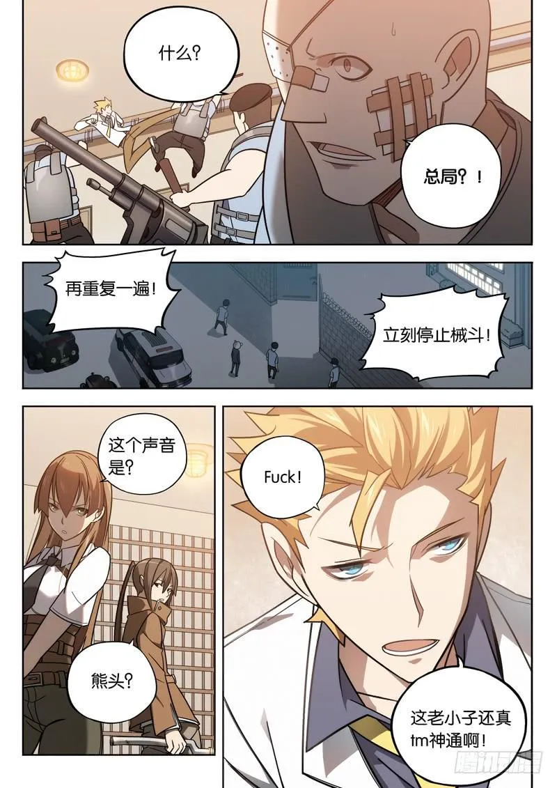 第九话：骷髅头纹身的男人 第2页