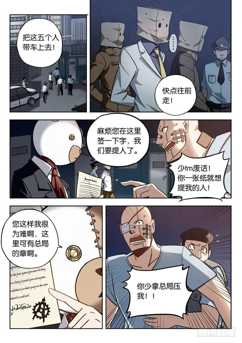 第九话：骷髅头纹身的男人 第3页