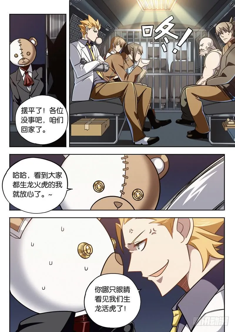 第九话：骷髅头纹身的男人 第5页