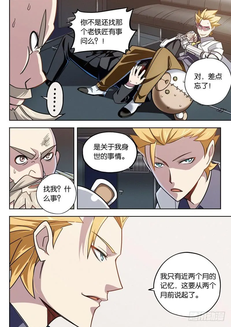 第九话：骷髅头纹身的男人 第7页