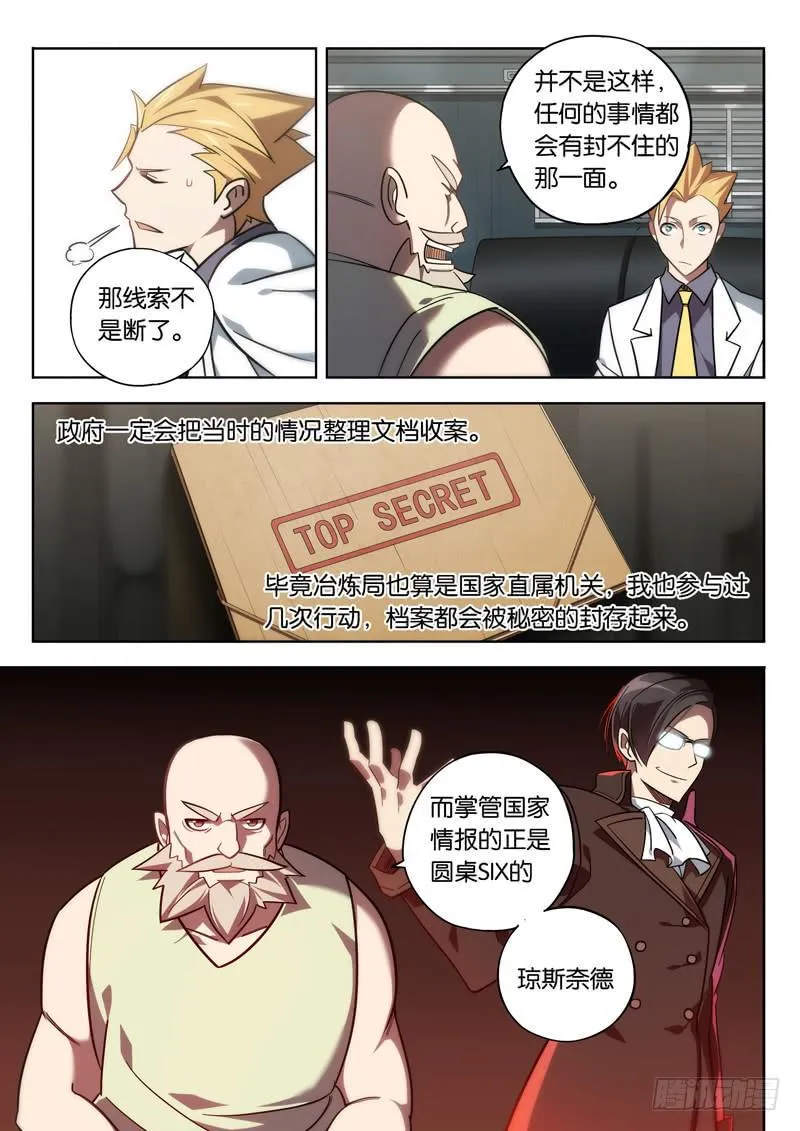第九话：骷髅头纹身的男人 第11页