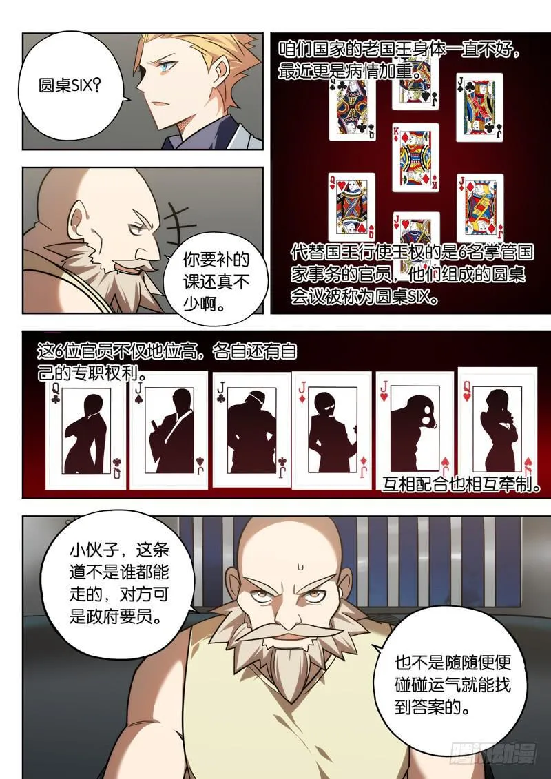 第九话：骷髅头纹身的男人 第12页
