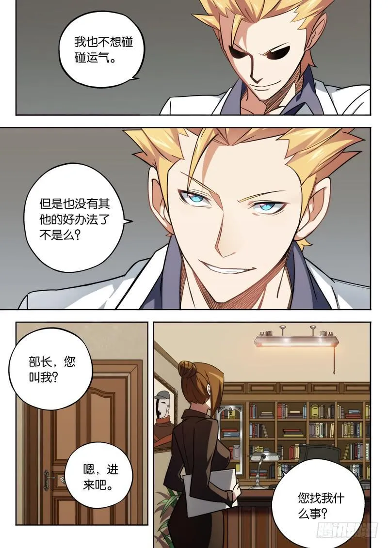 第九话：骷髅头纹身的男人 第13页