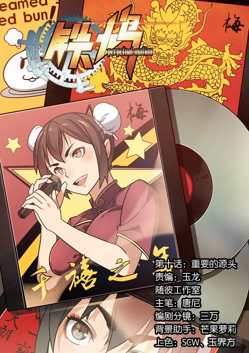 第十话：重要的源头 第1页