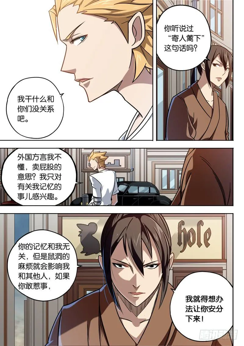 第十话：重要的源头 第6页