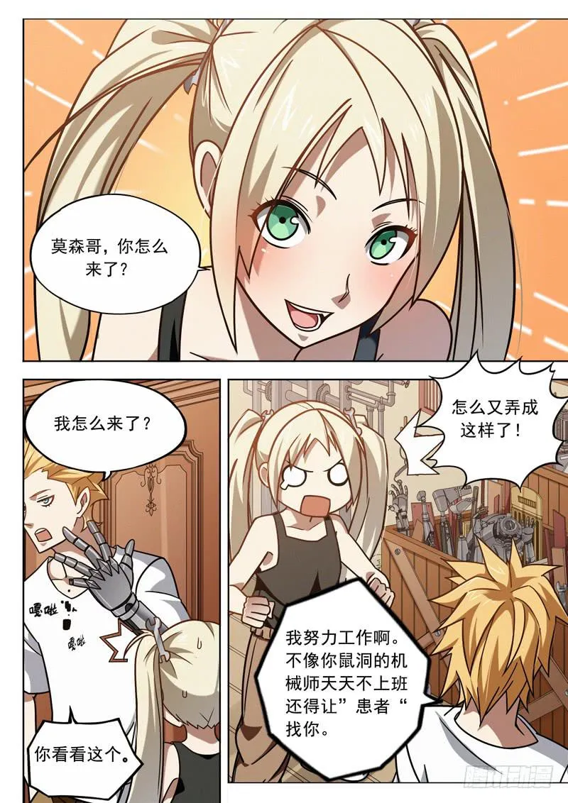 第十一话：内部分裂 第3页