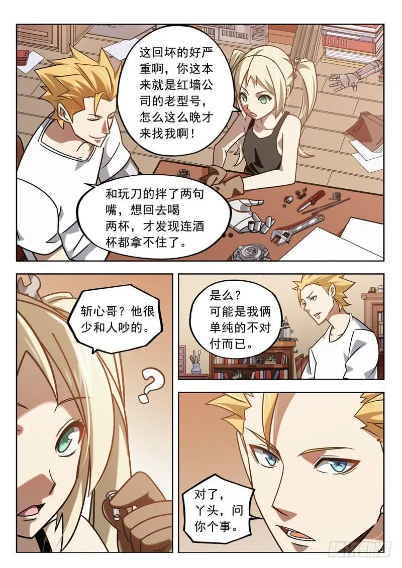 第十一话：内部分裂 第4页