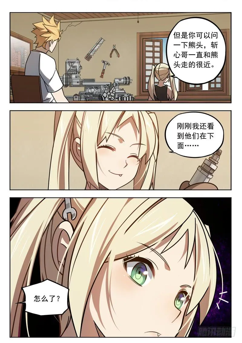 第十一话：内部分裂 第6页