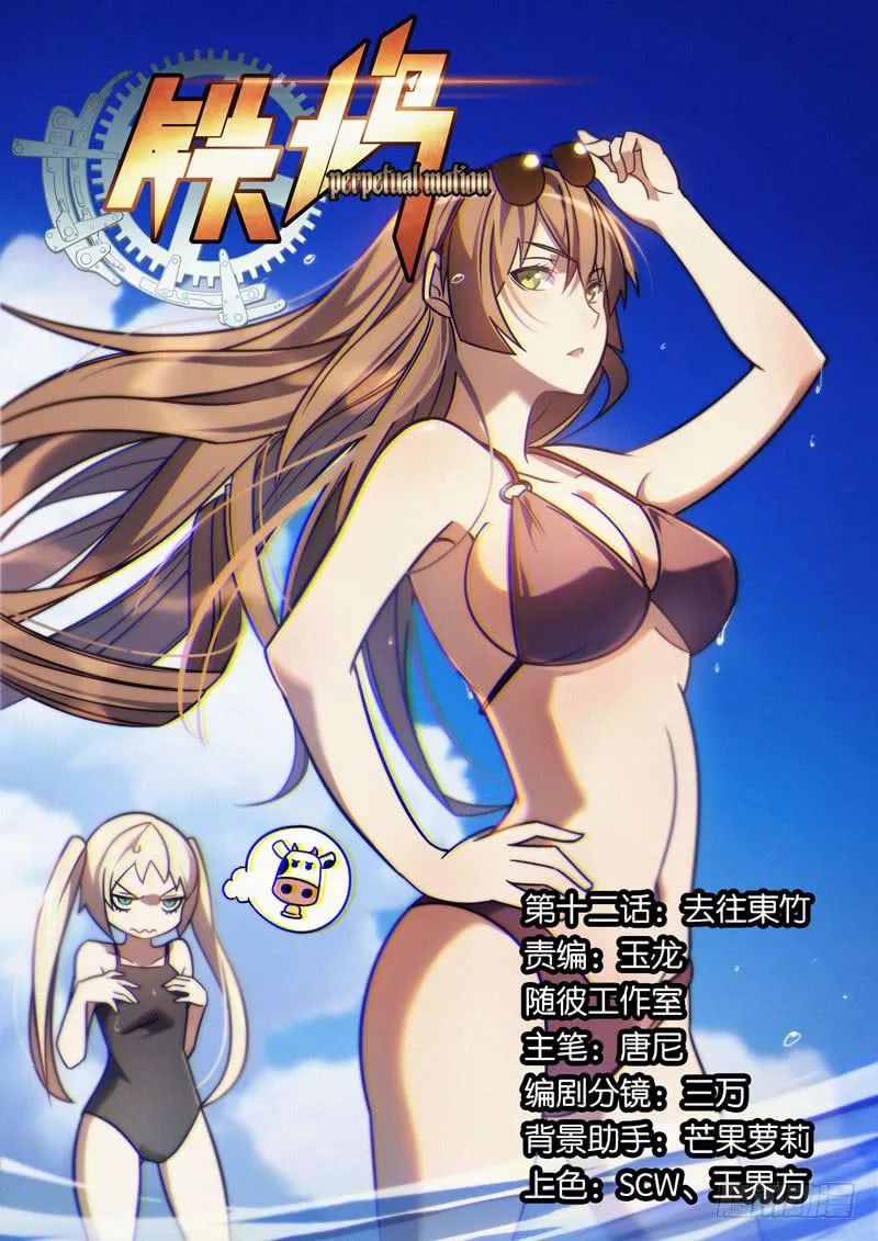 第十二话：去往東竹 第1页