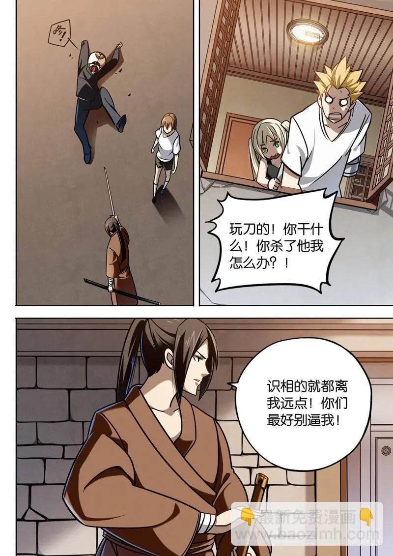 第十二话：去往東竹 第3页