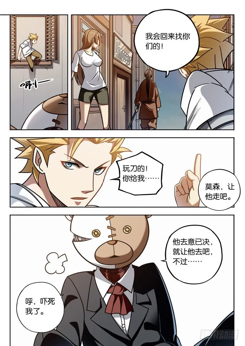第十二话：去往東竹 第4页
