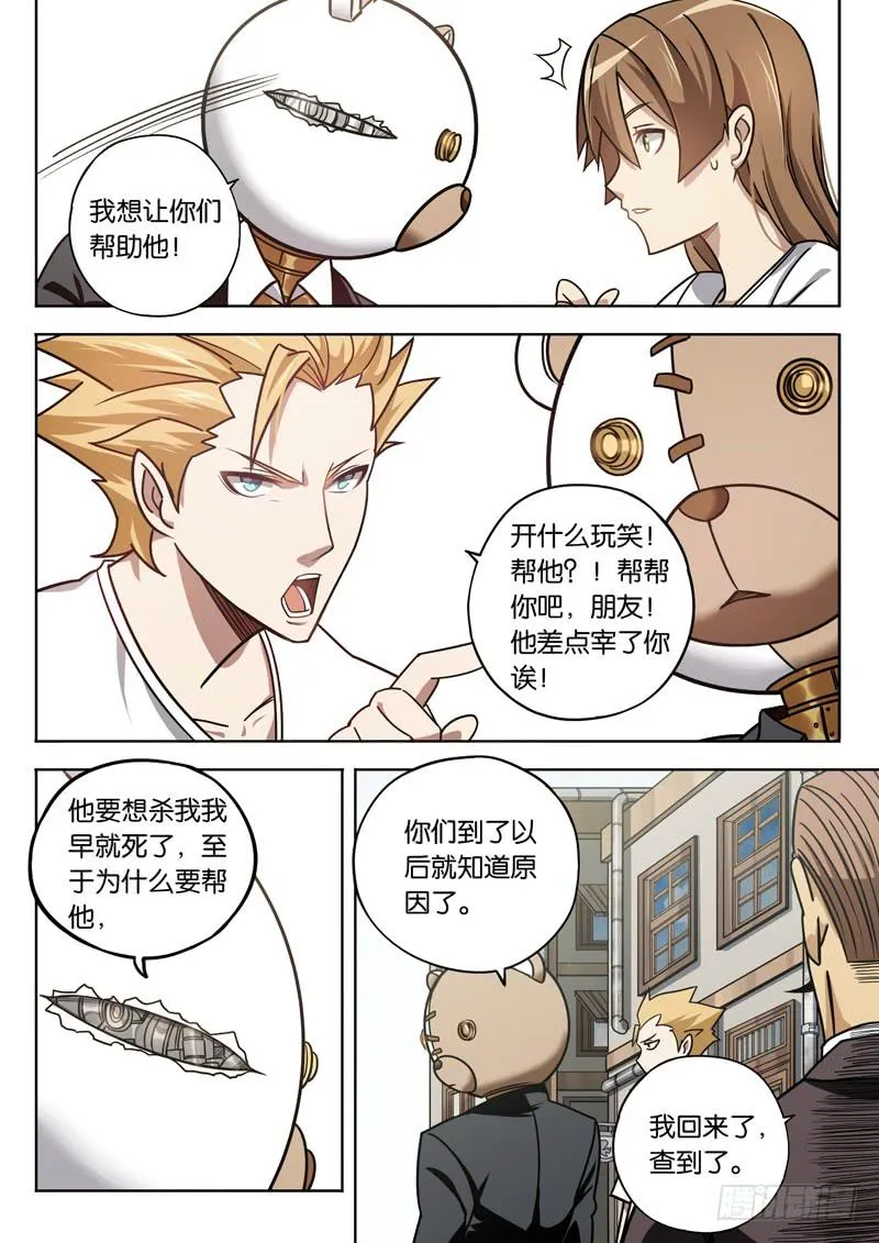 第十二话：去往東竹 第5页