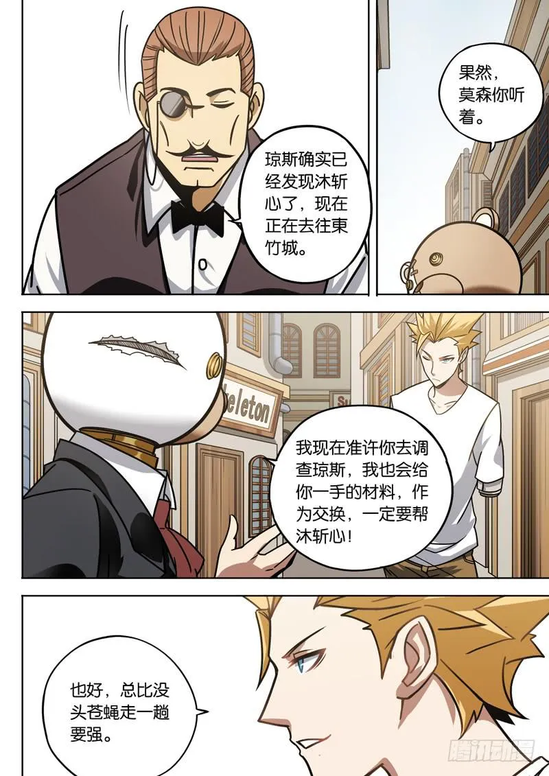第十二话：去往東竹 第6页