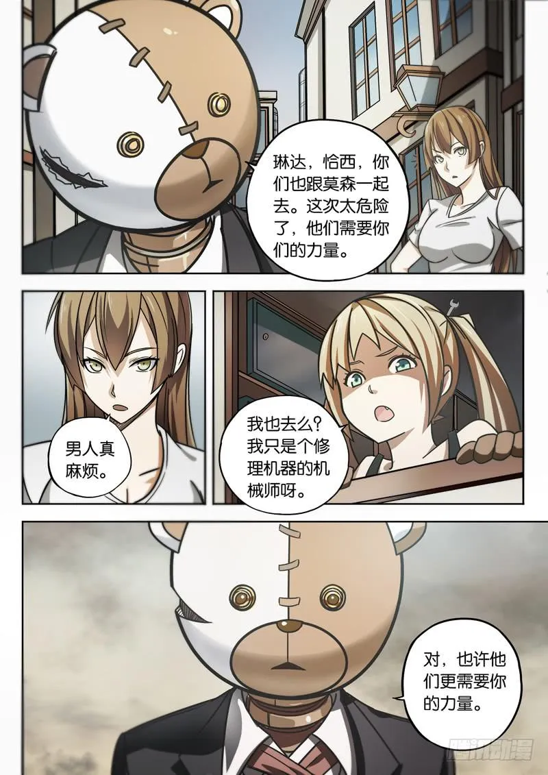 第十二话：去往東竹 第7页