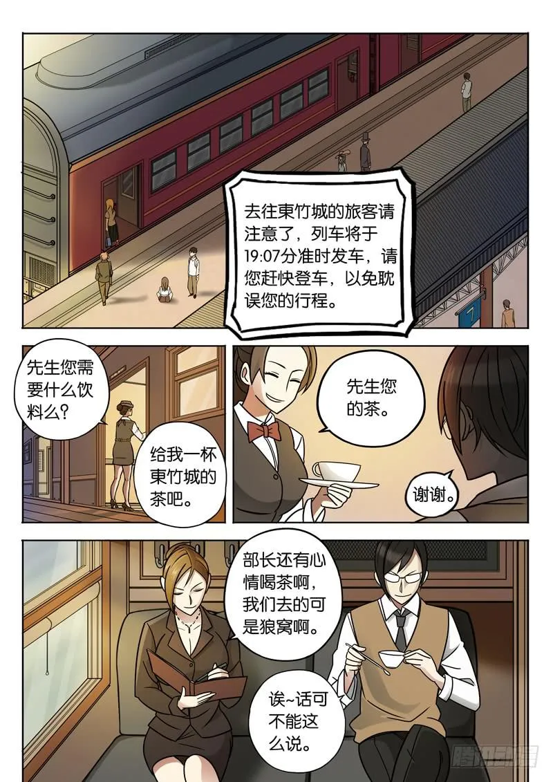 第十二话：去往東竹 第8页