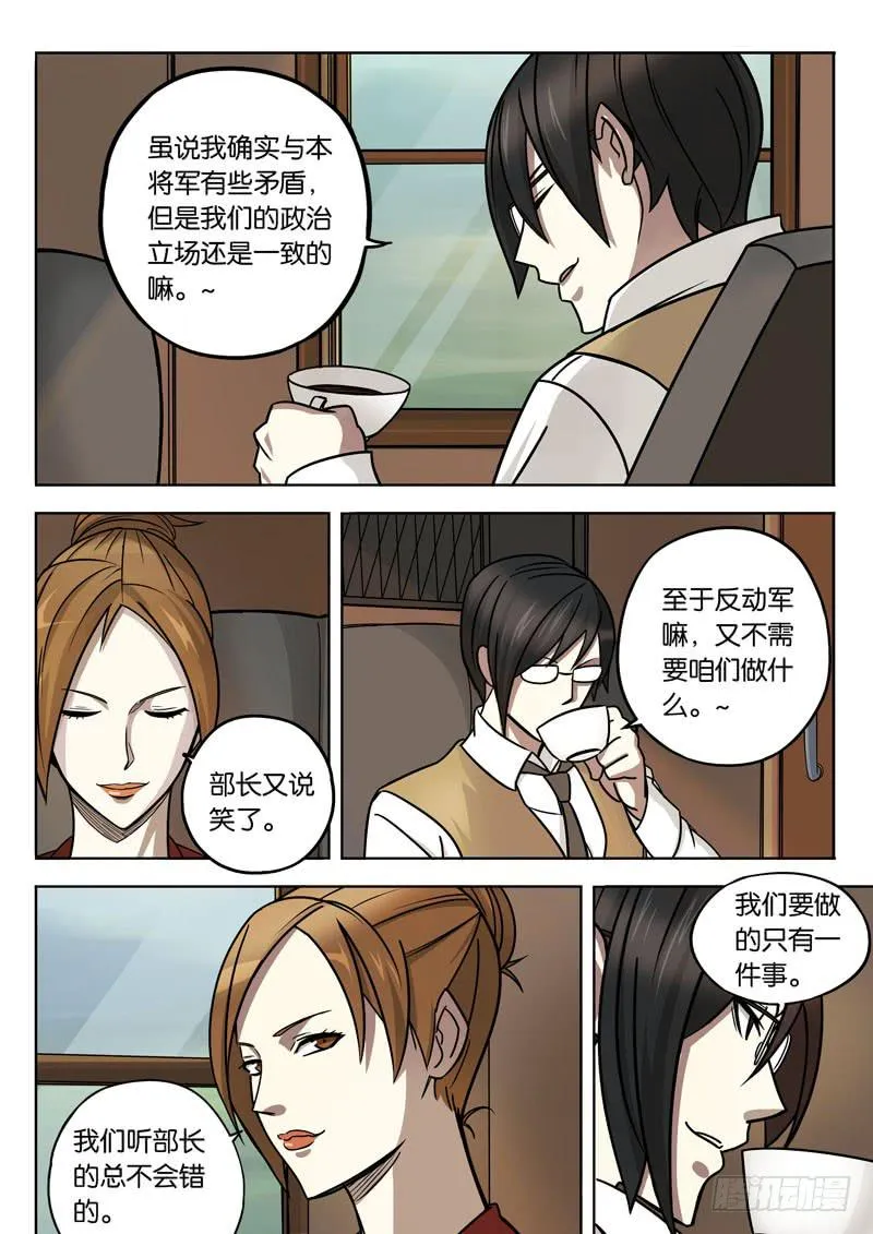 第十二话：去往東竹 第9页