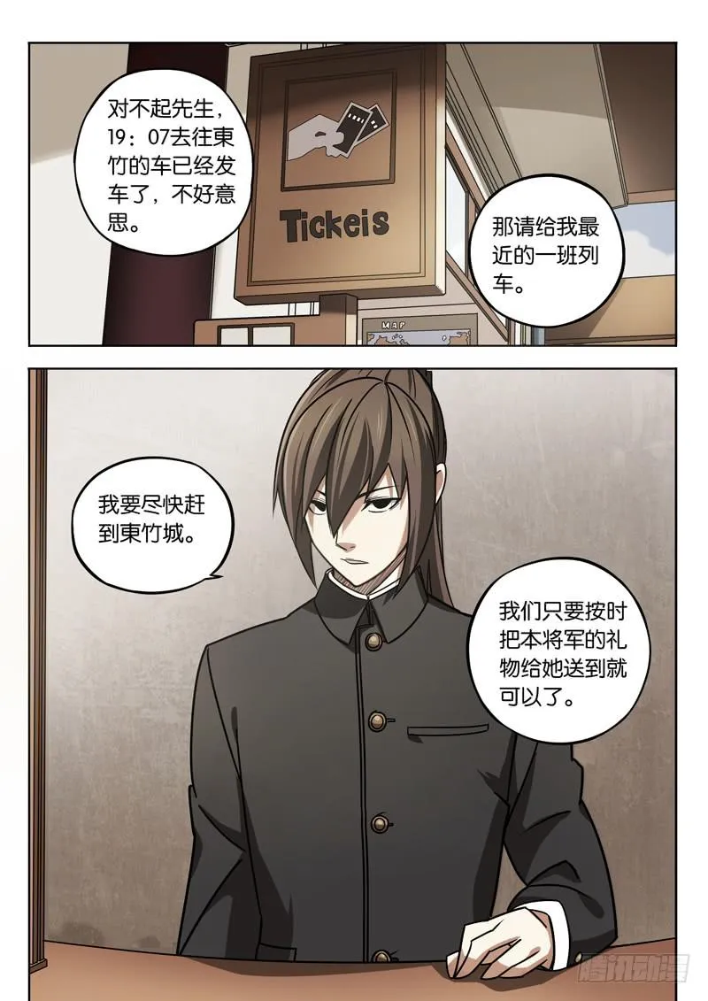 第十二话：去往東竹 第10页