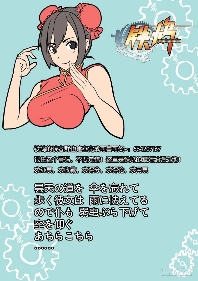 第十二话：去往東竹 第11页