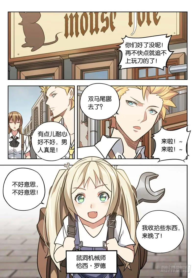 第十三话：遇袭 第2页