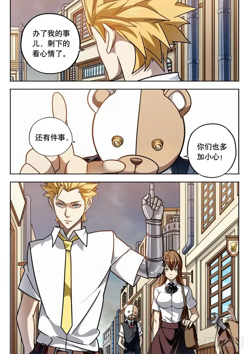 第十三话：遇袭 第4页