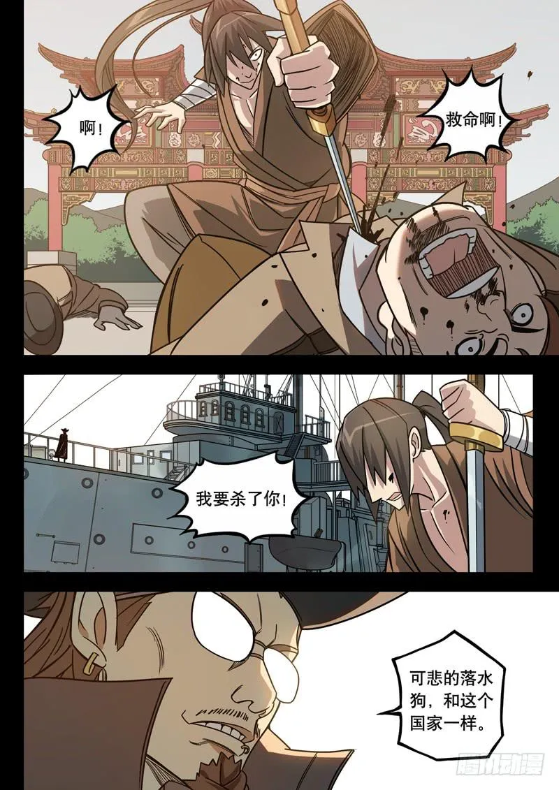 第十三话：遇袭 第7页