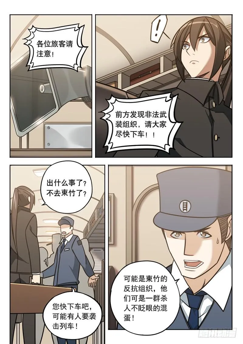 第十三话：遇袭 第8页