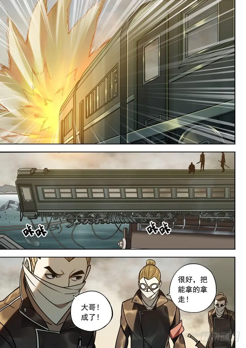第十三话：遇袭 第10页