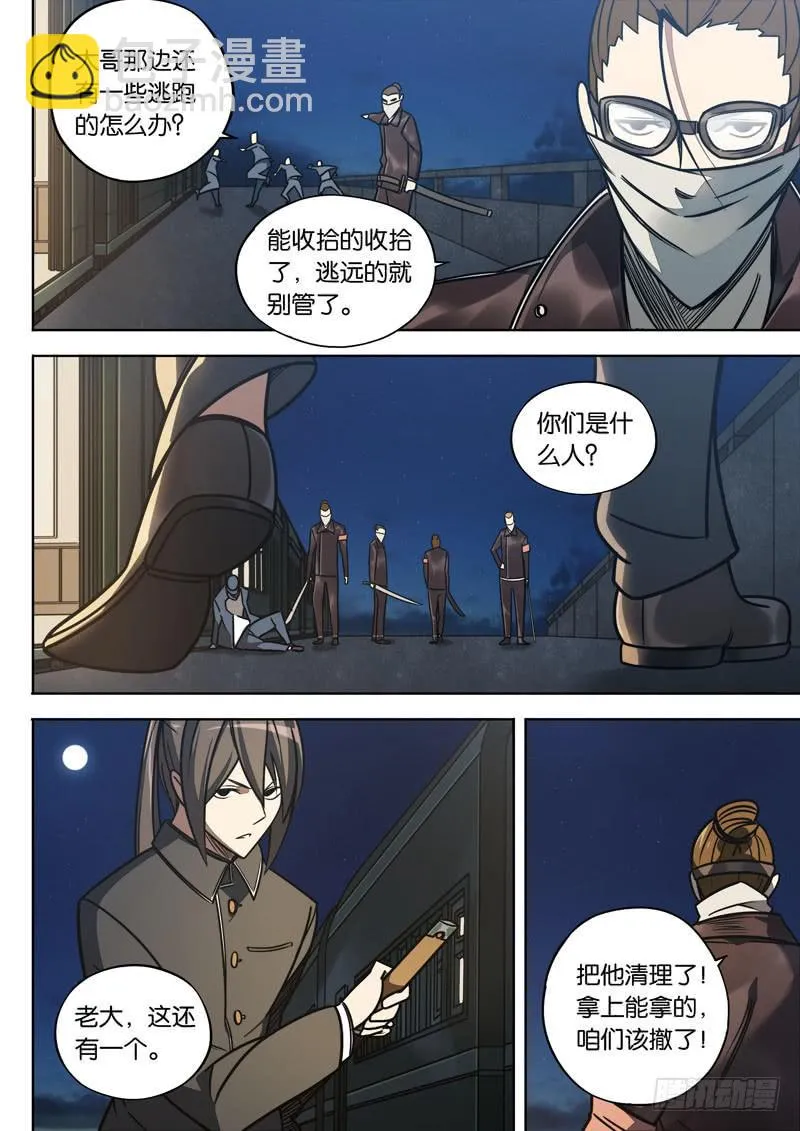 第十四话：重逢 第3页