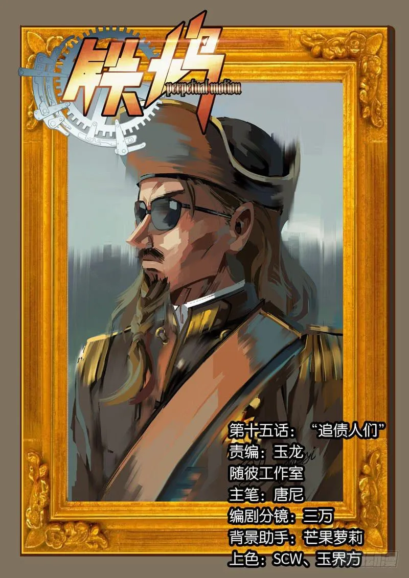 第十五话：“催债人们” 第1页