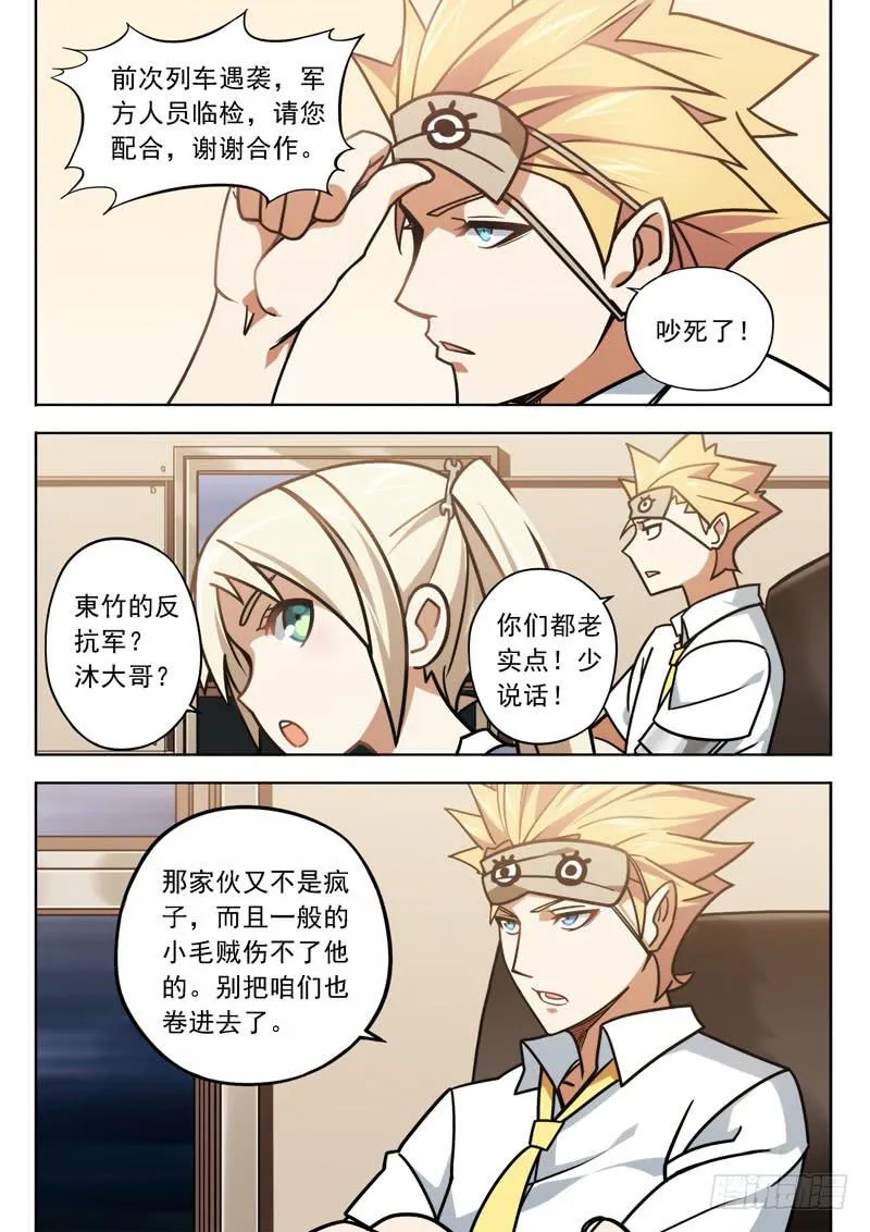第十五话：“催债人们” 第2页