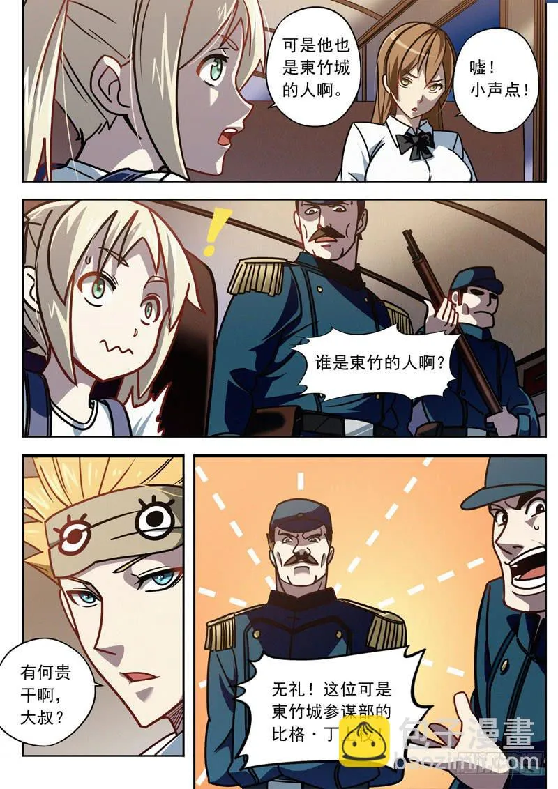 第十五话：“催债人们” 第3页