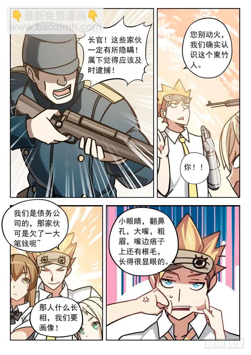 第十五话：“催债人们” 第5页