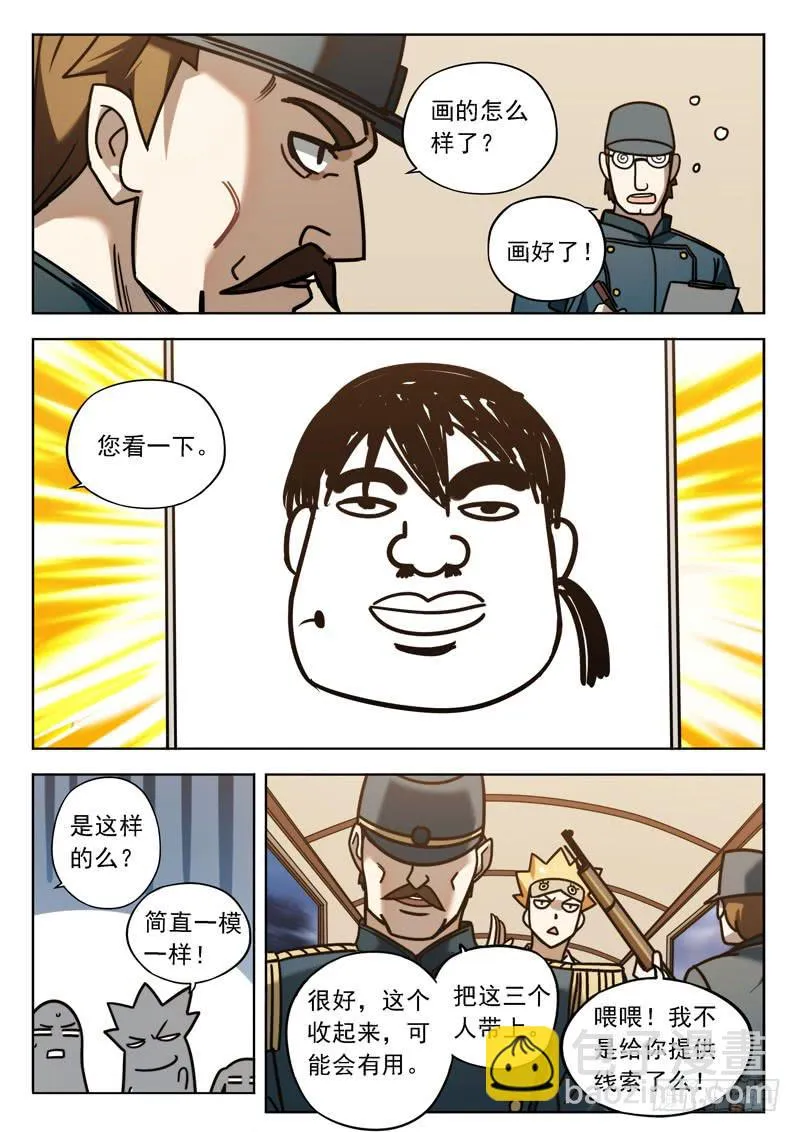 第十五话：“催债人们” 第6页