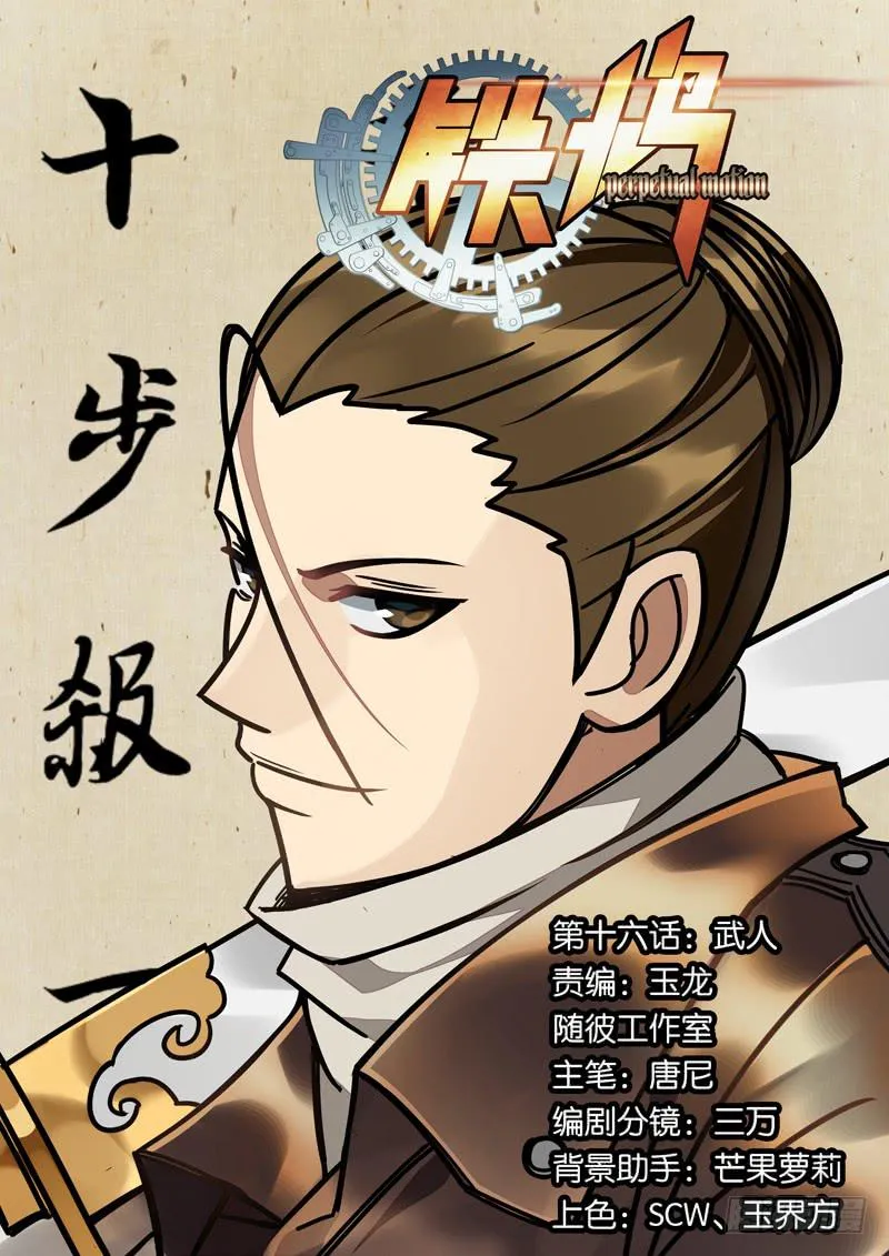 第十六话：武人 第1页