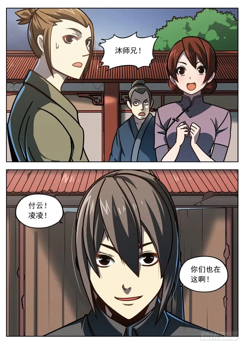 第十六话：武人 第3页