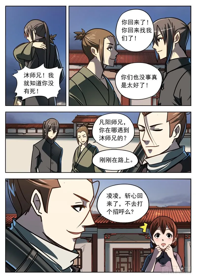 第十六话：武人 第4页