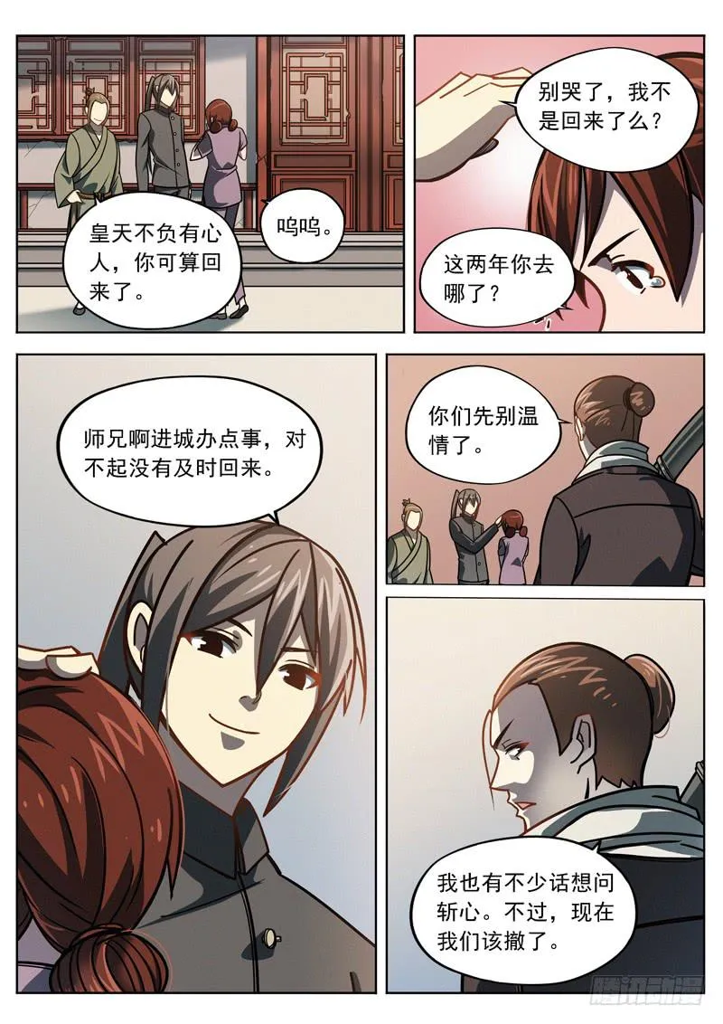 第十六话：武人 第6页
