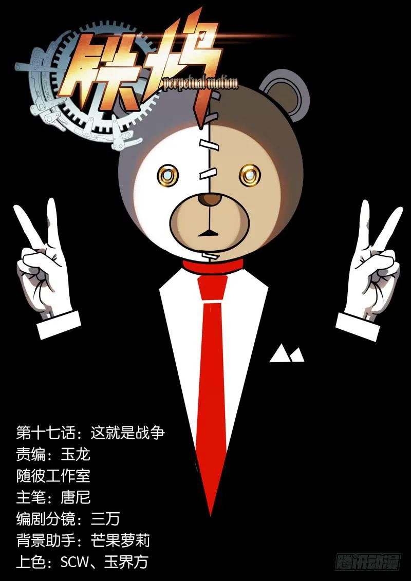 第十七话：这就是战争 第1页